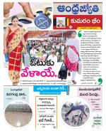 Kumuram Bheem District