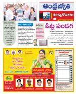 East Godavari District