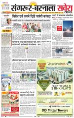 Sangrur / Barnala Savera