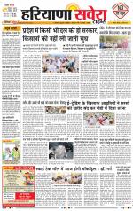 Haryana Savera
