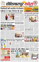 Hoshiarpur Savera