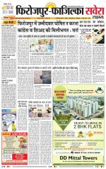 Firozpur / Fazilka Savera