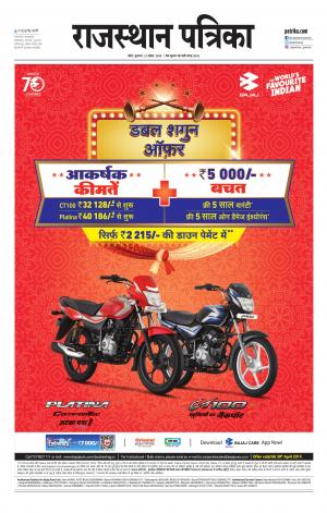 Kota City Patrika Epaper