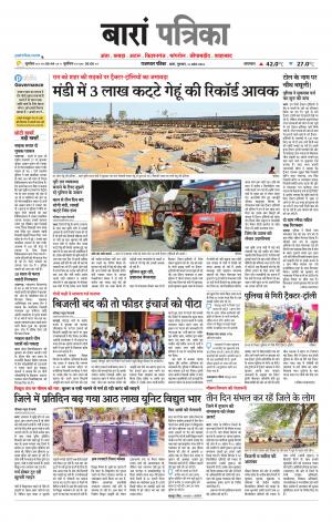 Baran Raj. Patrika Epaper