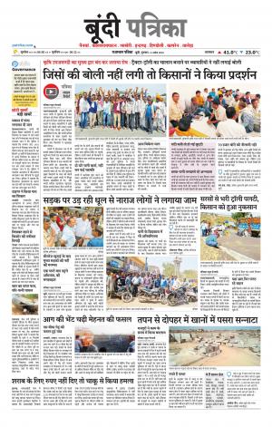 Bundi Raj. Patrika Epaper