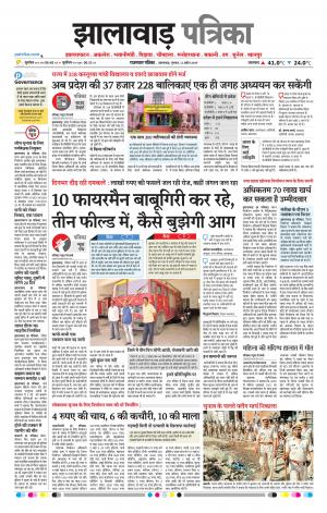 Jhalawar Patrika Epaper
