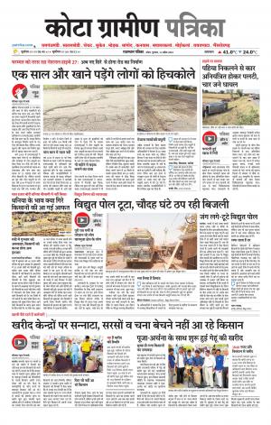 Kota Gramin Raj. Patrika Epaper