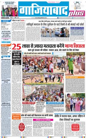 The Navodaya Times Ghaziabad