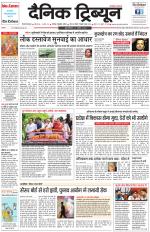 Dainik Tribune (Gurgaon Edition)