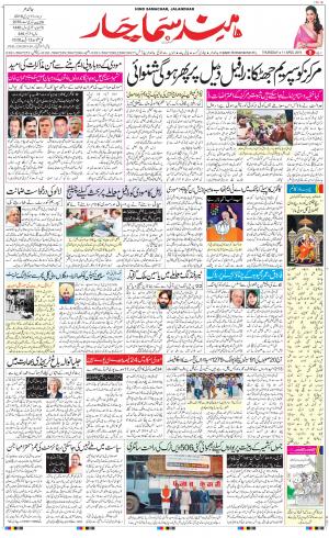 The Daily Hindsamachar Jalandhar