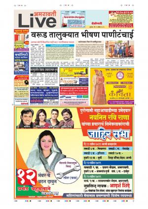 11th Apr Amravati Live