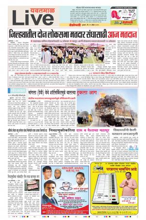 11th Apr Yevatmal Live