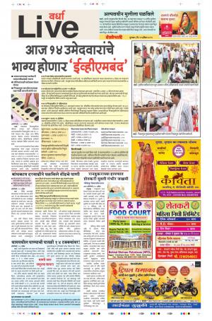 11th Apr Wardha Live