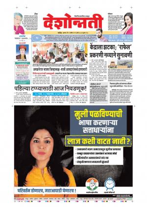 11th Apr Nanded Main 