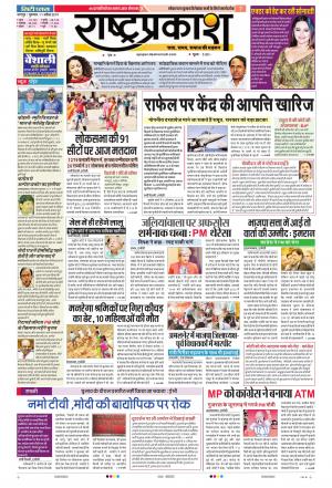 11th Apr Rashtraprakash