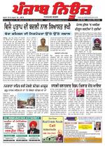 Punjab News
