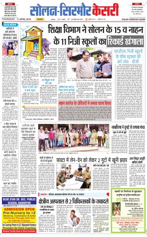  Solan sirmour kesari