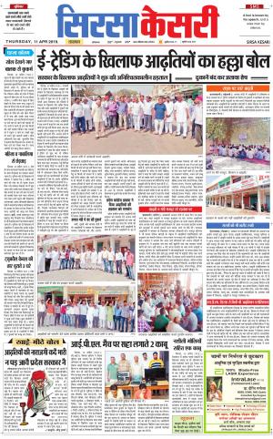 Haryana Sirsa kesari