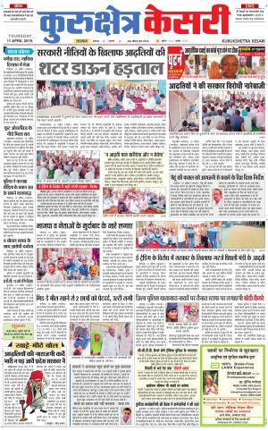 Punjab kesari / Haryana kurukshetra kesari