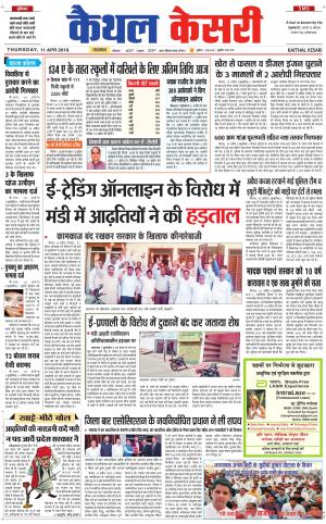 Punjab kesari / Haryana kaithal kesari