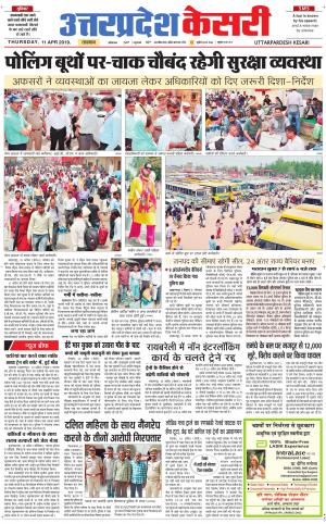  Uttar Pradesh kesari