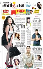 Punjab Kesari Manoranjan