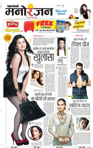 11-04-2019 Punjab Kesari Manoranjan