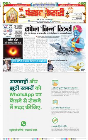 11-04-2019 Punjab Kesari DELHI MAIN 