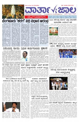 Varthajala Bilingual Daily
