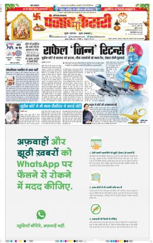 11-04-2019 Punjab Kesari Hariyana Main