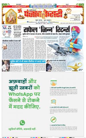 11-04-2019 Punjab Kesari Shamli