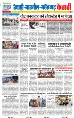 Rewari - Punjab Kesari