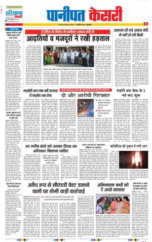 11-04-2019 Punjab Kesari Panipat