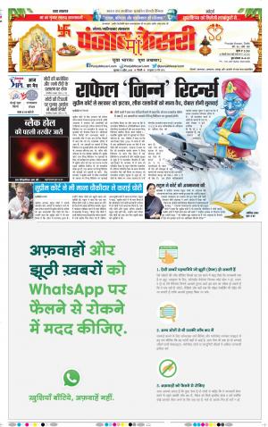 11-04-2019 Punjab Kesari Noida