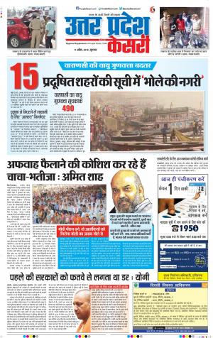 11-04-2019 Punjab Kesari Meerut 
