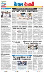 Kaithal - Punjab Kesari