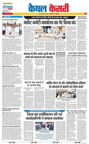 11-04-2019 Punjab Kesari Kaithal 