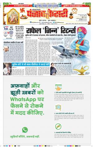11-04-2019 Punjab Kesari  Karnal 