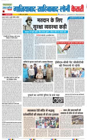 11-04-2019 Punjab Kesari Ghaziabad