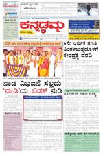 Kannadamma Daily Belgaum