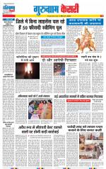 Gurugram - Punjab Kesari