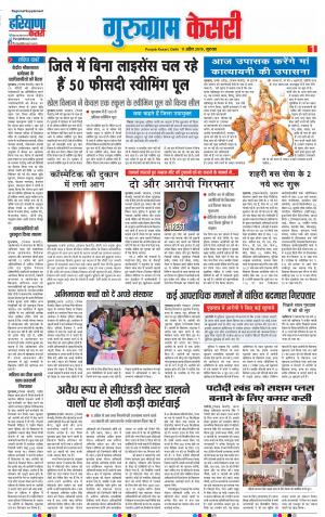 11-04-2019 Punjab Kesari Gurugram 