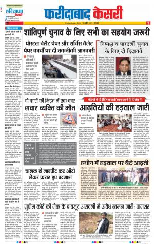 11-04-2019 Punjab Kesari Faridabad 