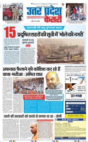 11-04-2019 Punjab Kesari Bulndsahar