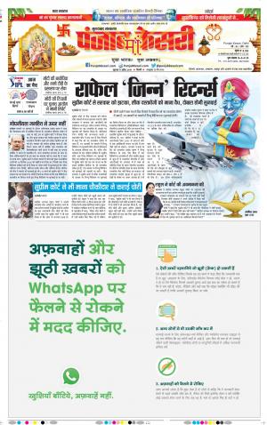 11-04-2019 Punjab Kesari Bijnor