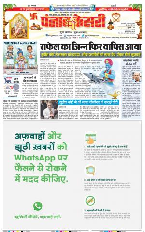 11-04-2019 Punjab Kesari Bihar and Jharkhand 