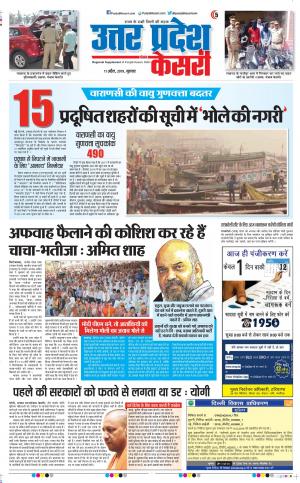 11-04-2019 Punjab Kesari Muzzafar Nagar