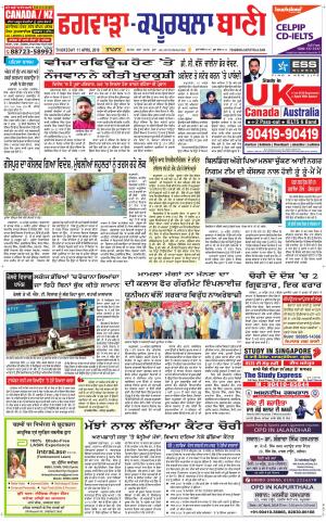  Kapurthala- Phagwara Bani