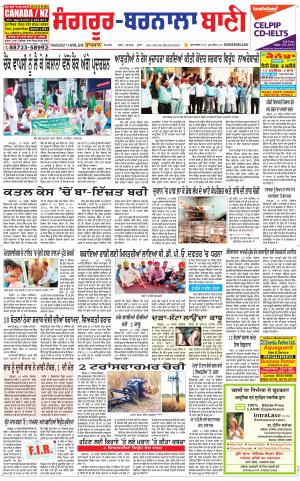  Sangrur - Barnala Bani