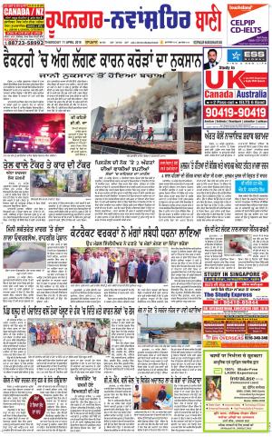  Roopnagar- Shaheed Bhagat Singh Nagar Bani